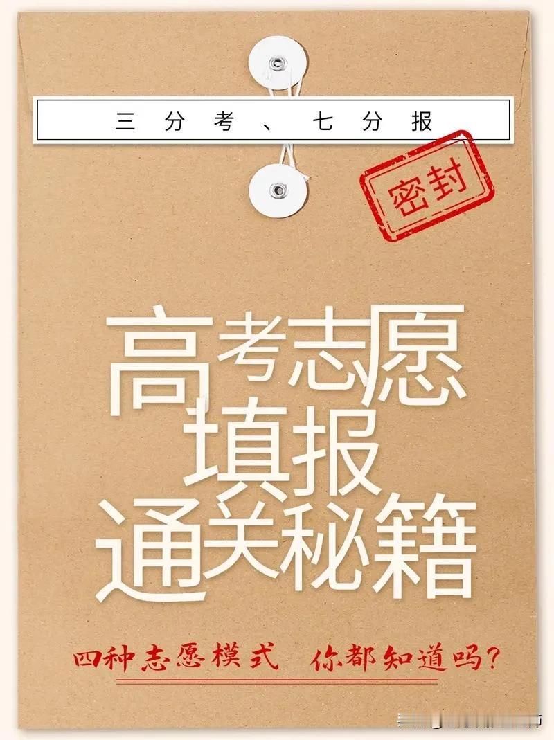 #高考志愿填报要考虑哪些因素?#
高考志愿关键考虑因素，你知不知道？千万别忽略！