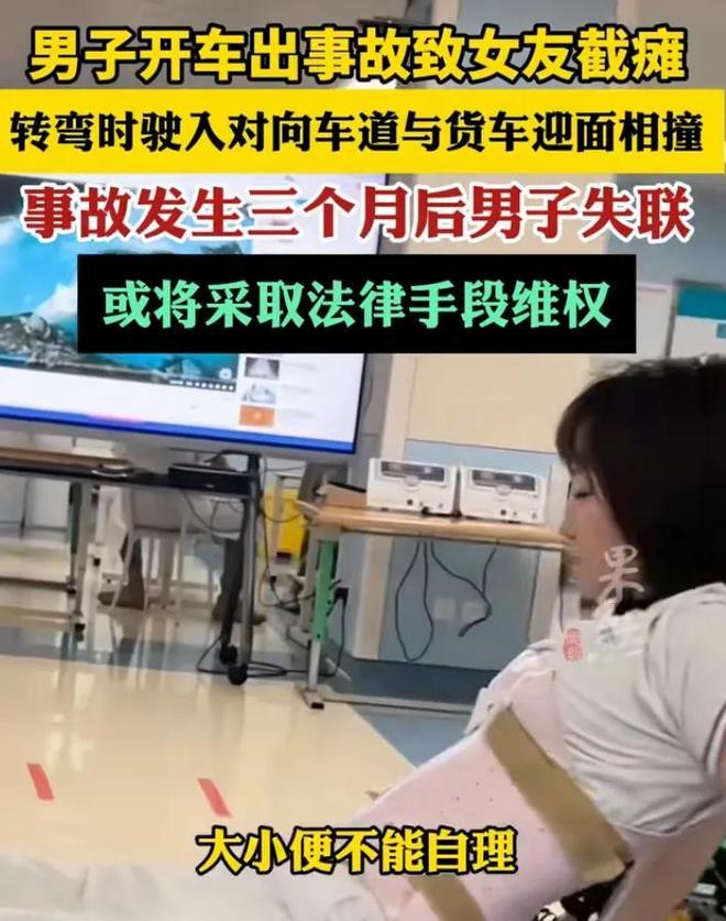 车祸截瘫女子起诉肇事男友今日开庭，网暴“捞女”谣言与法律追责孰重？
2025年4