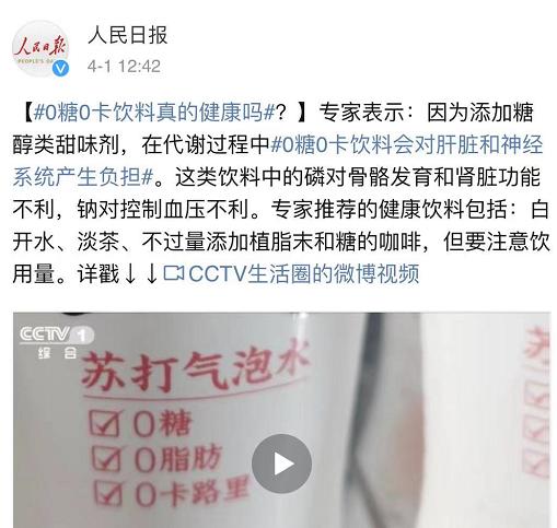 无糖饮料并不完全健康
喝无糖最大原因就是为了减肥，因为0糖0卡的饮料号称自己无糖