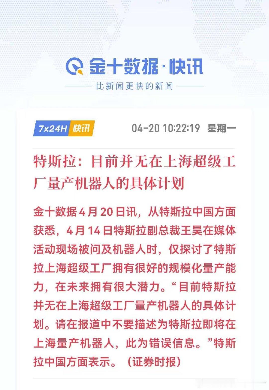 特斯拉：目前并无在上海超级工厂量产机器人的具体计划打不过国产机器人吧 