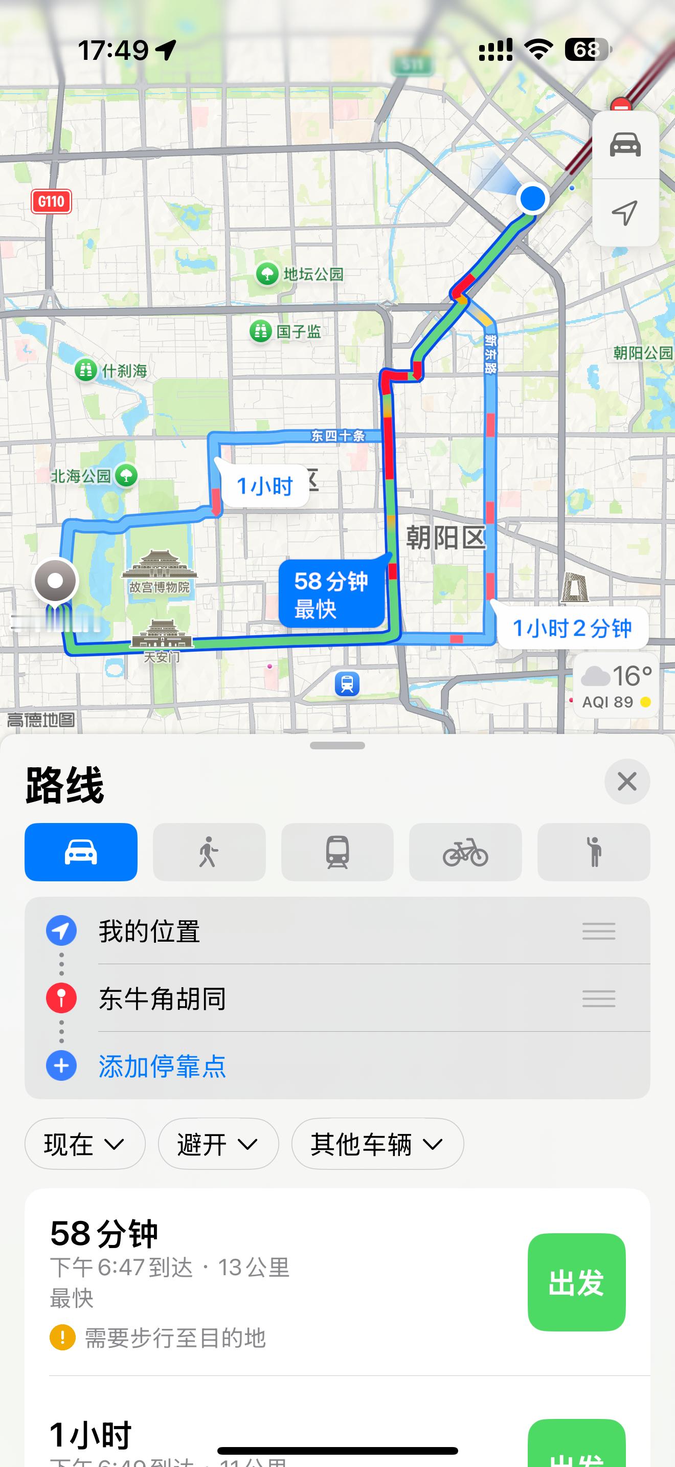 在北京，没有人会彼此说路上慢点开[心] 