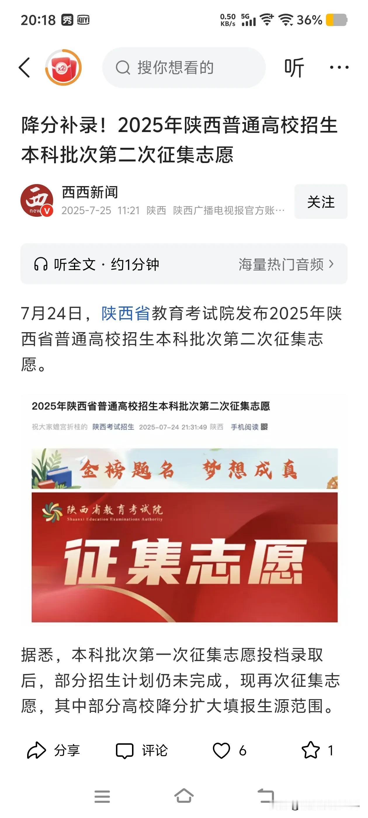 陕西今年补录，本科缺了快20000人，尤其是民办大学，好多都没招满。今年学生填志
