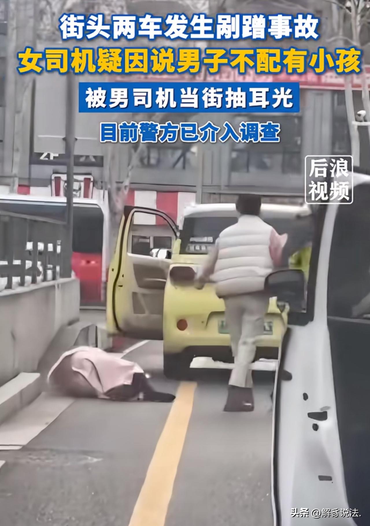 江苏扬州，两辆车发生轻微剐蹭，双方起了争执，女司机骂骂咧咧：你这种人不配有小孩！