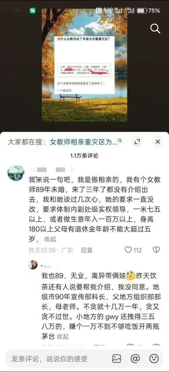 相亲从业者：89年女老师要求对象是体制内副处级实权领导或者年入100万以上，来了