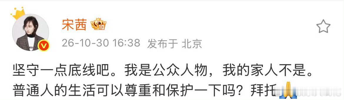 宋茜喊话狗仔坚守一点底线宋茜喊话不要打扰家人私生活 宋茜的家人普通生活好像也被打
