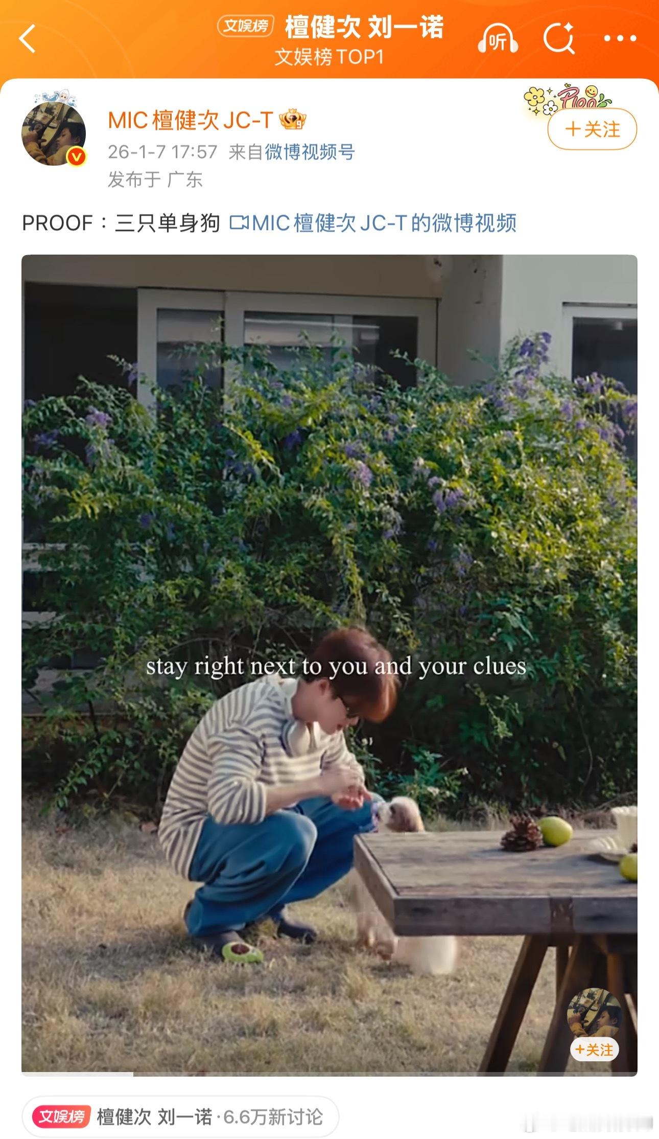 面对刘一诺的自爆，檀健次火速上线更新vlog，自认是单身狗。檀健次 三只单身狗刘