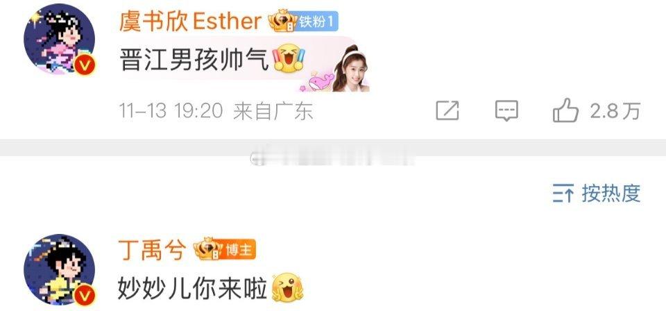 #虞书欣戴上了丁禹兮做的拼豆#虞书欣的评论卡点了丁禹兮生日[偷乐] ​​​