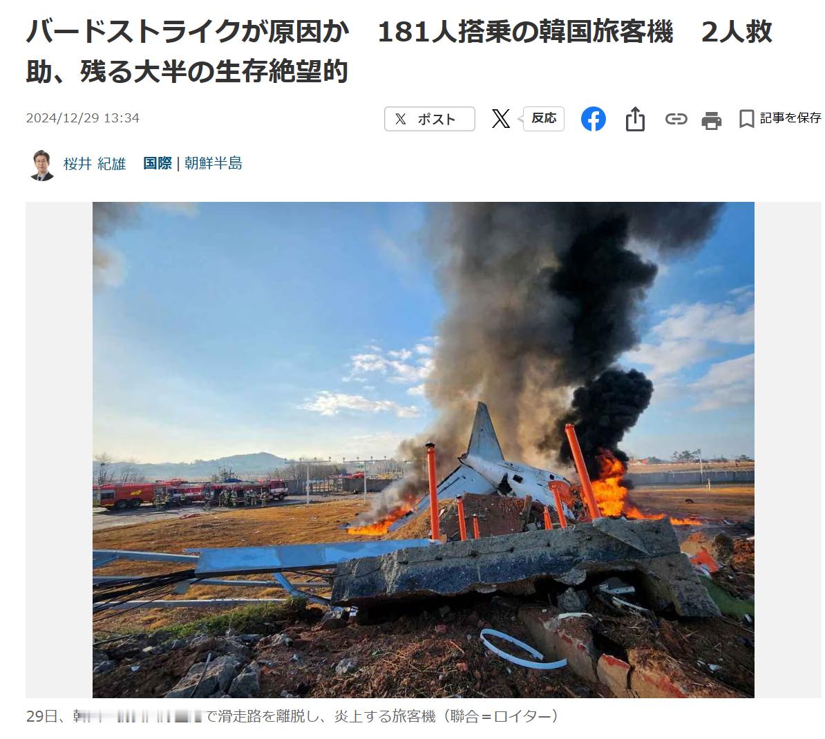 韩国客机着火179人遇难   泰国曼谷飞韩国的飞机。。。韩国那么鸟大个地方，这都