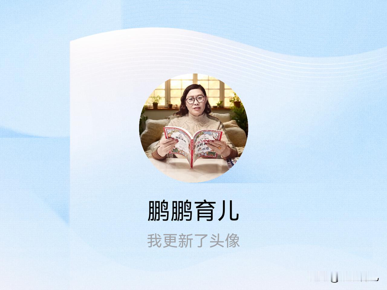 快来看看我新换的头像吧