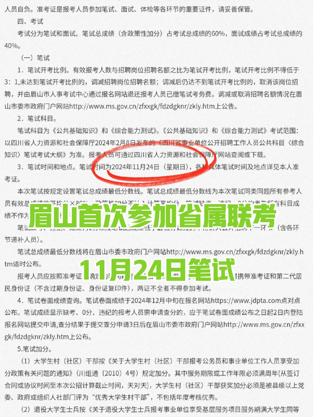 首次参加省属联考❗️眉山事业单位招64人