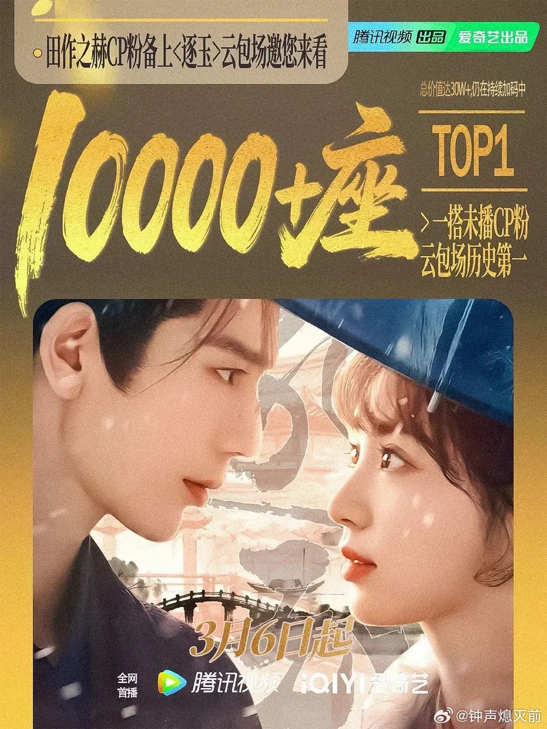 剧还没播cpf就1w包场了 ，颜值果然是追星第一动力 