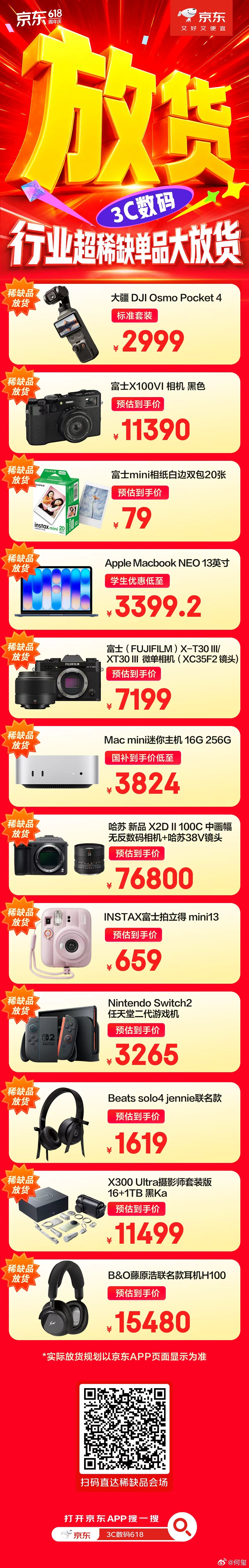 现货充足，今晚8点放货！京东618，大疆Pocket 4、富士X-T30 III