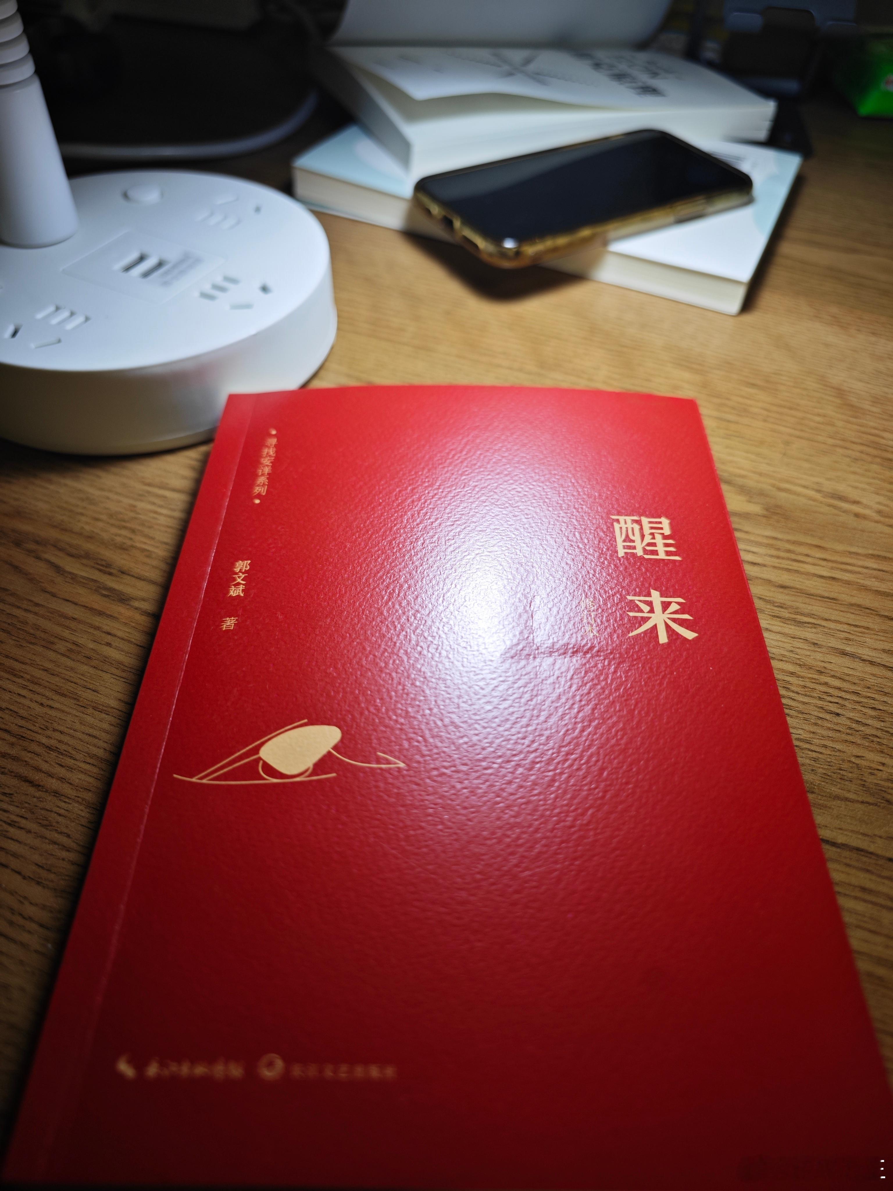 人流熙攘，你来我往，不少人活在一种假醒状态。梦中不知在做梦，气中不知在生气。如果