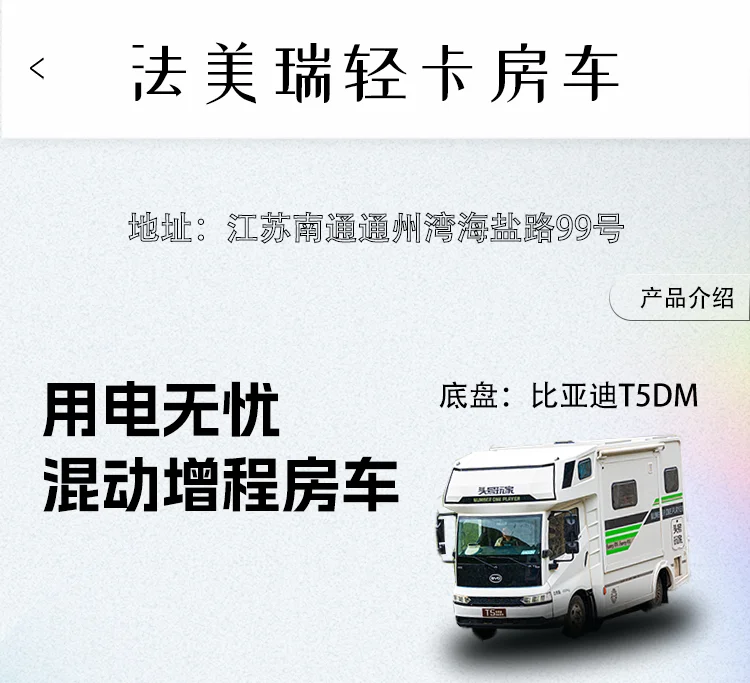 揭秘！比亚迪房车如何成为房车旅游界新宠