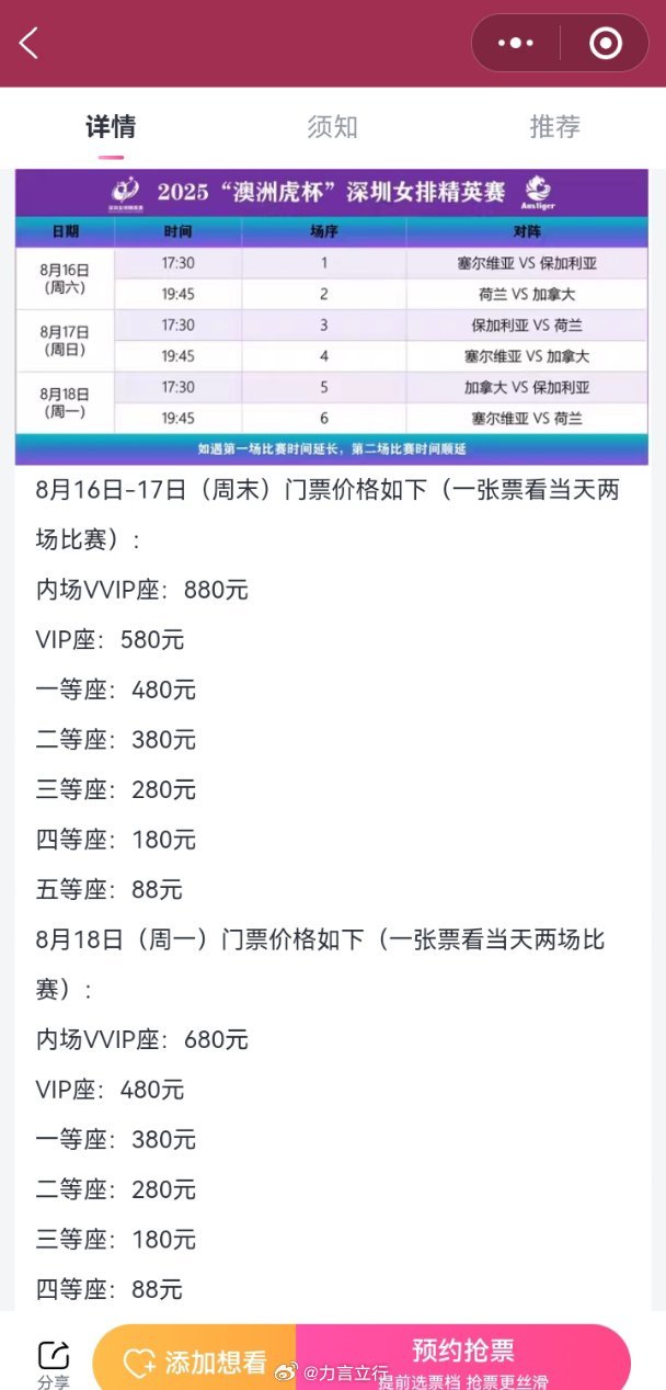 深圳国际女排邀请赛即将大麦网开票，最低票价88元，一票看两场，塞尔维亚、保加利亚
