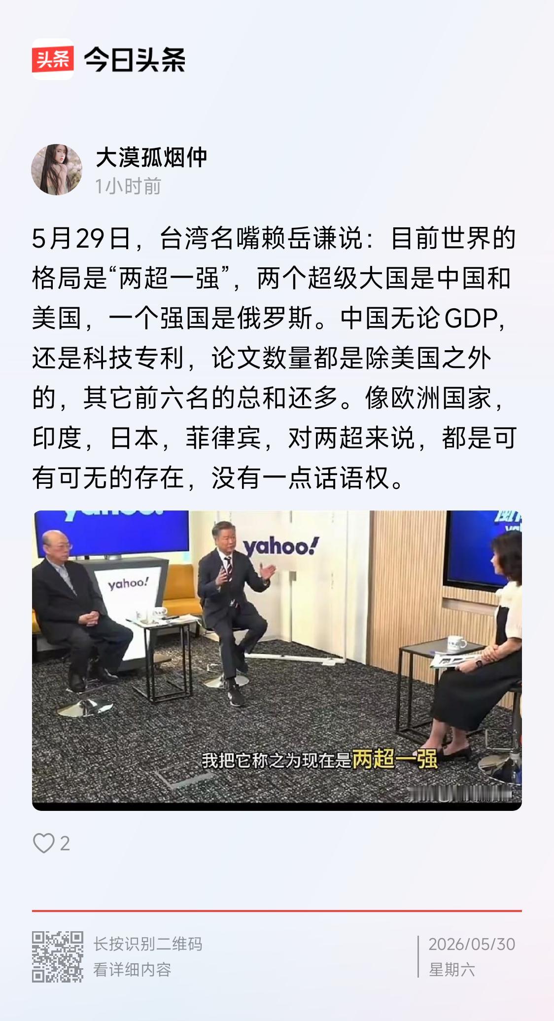 目前的世界格局应该是“一超两强五大”！
一超：中国。
无论从体量上，还是科技水平