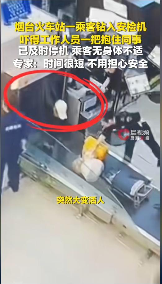“太吓人了！”5月13日报道，山东烟台，一位旅客在过安检时，不小心把身份证掉在了