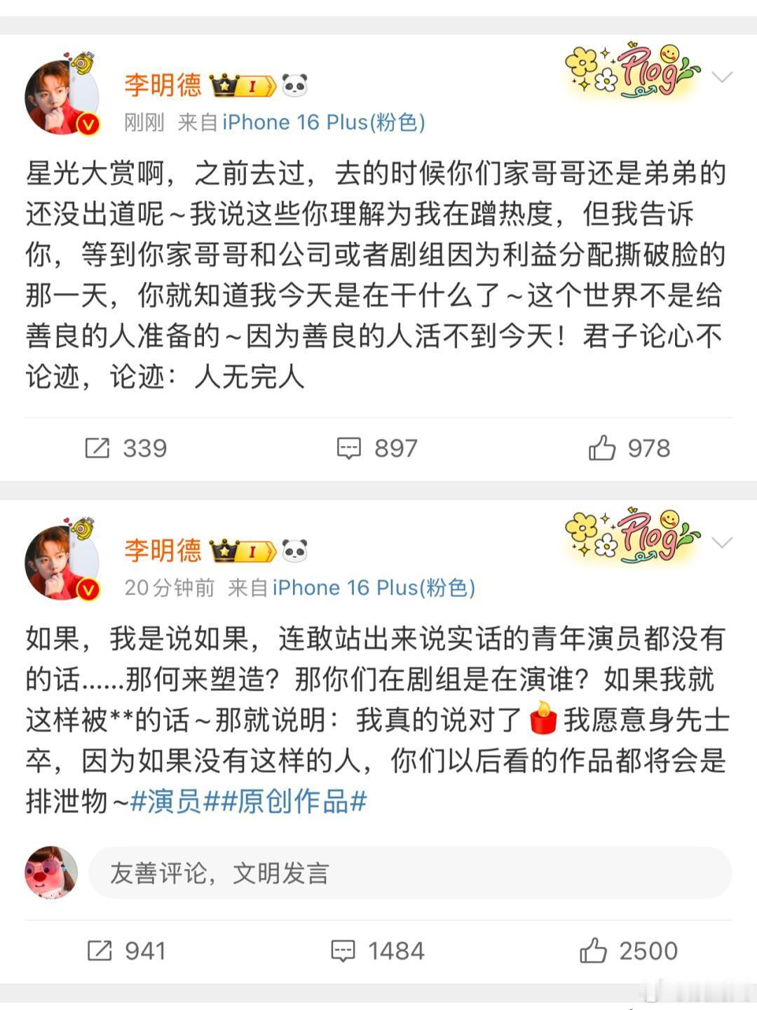 李明德 娱乐圈爆料 李明德，有种他不好过大家都别想活的疯感[允悲]疑似被换角，在