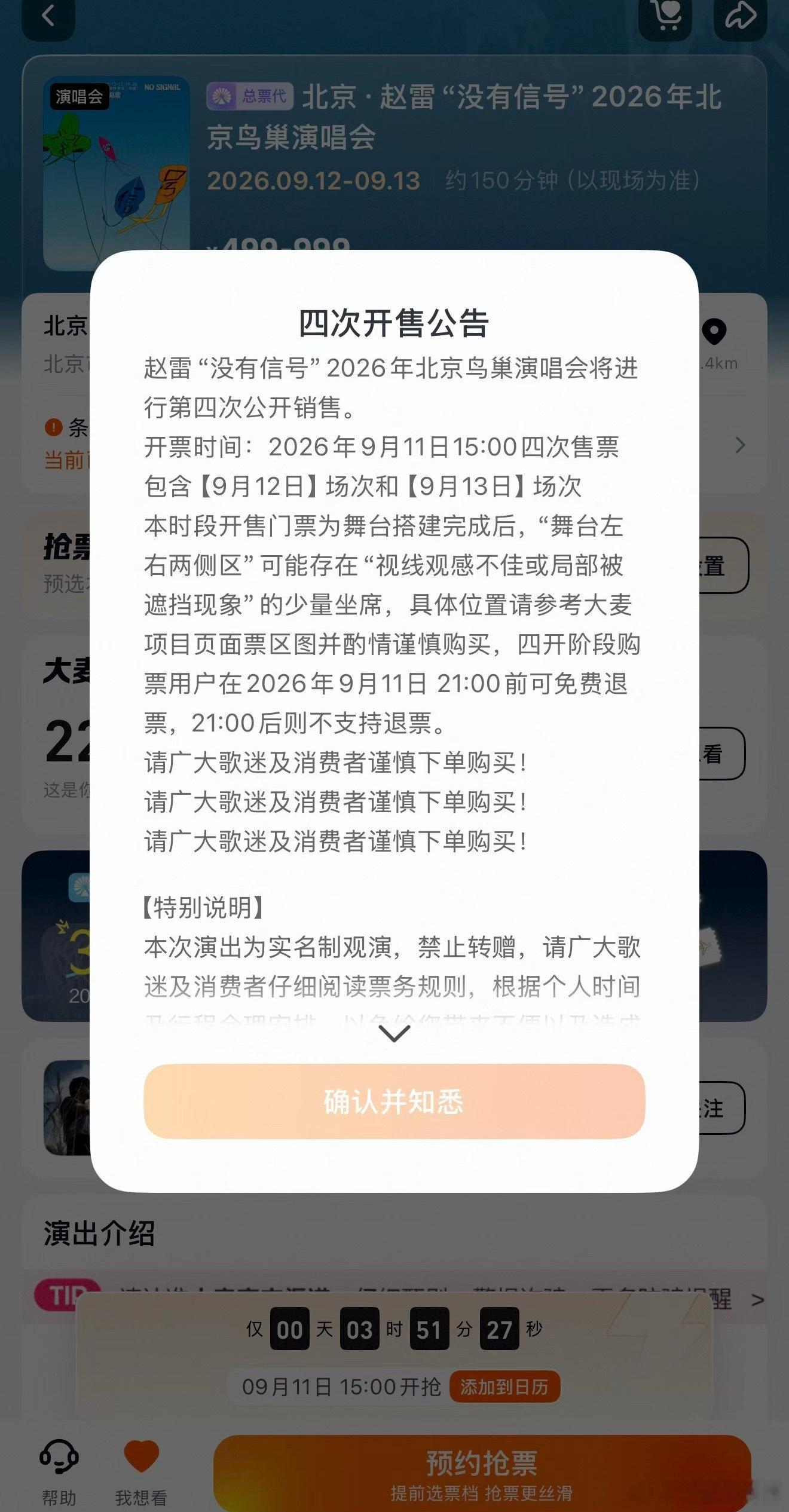 赵雷没有信号四开了 ​​​