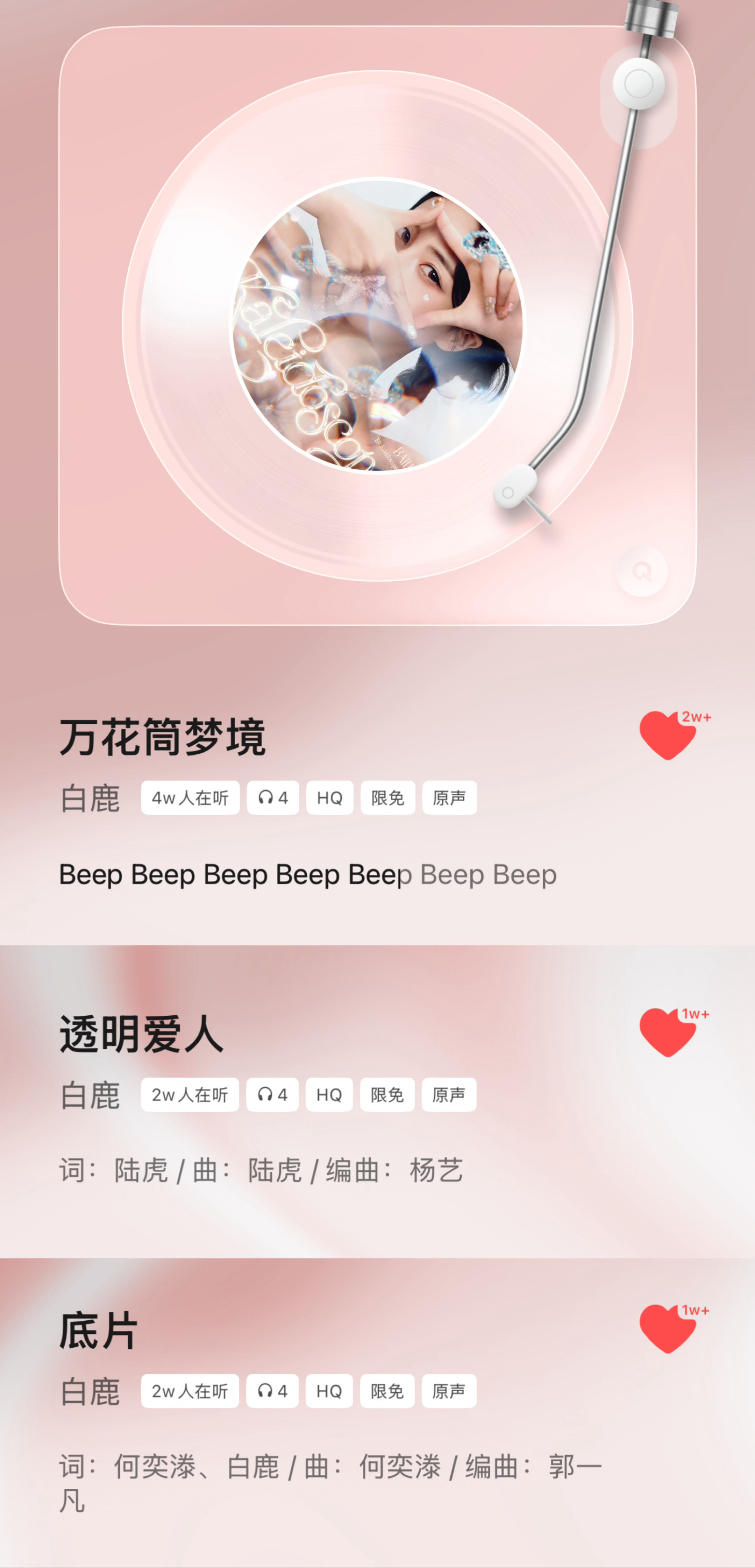 凌晨都挡不住热度！单看QQ音乐，白鹿新歌实时在线收听人数就10w+，酷狗、网易云