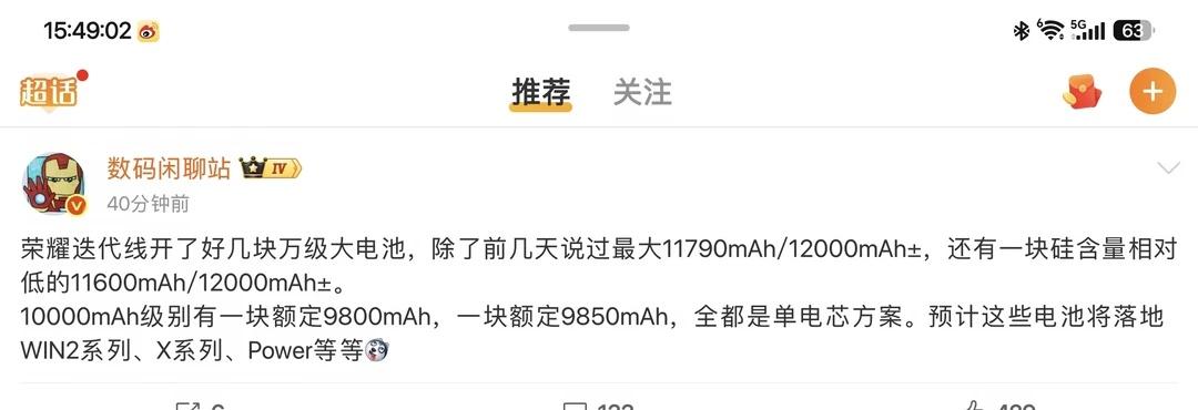 荣耀这电池太猛了
电池信荣耀，错不了
荣耀嗨fun日 山东荣耀 手机电池 手机 