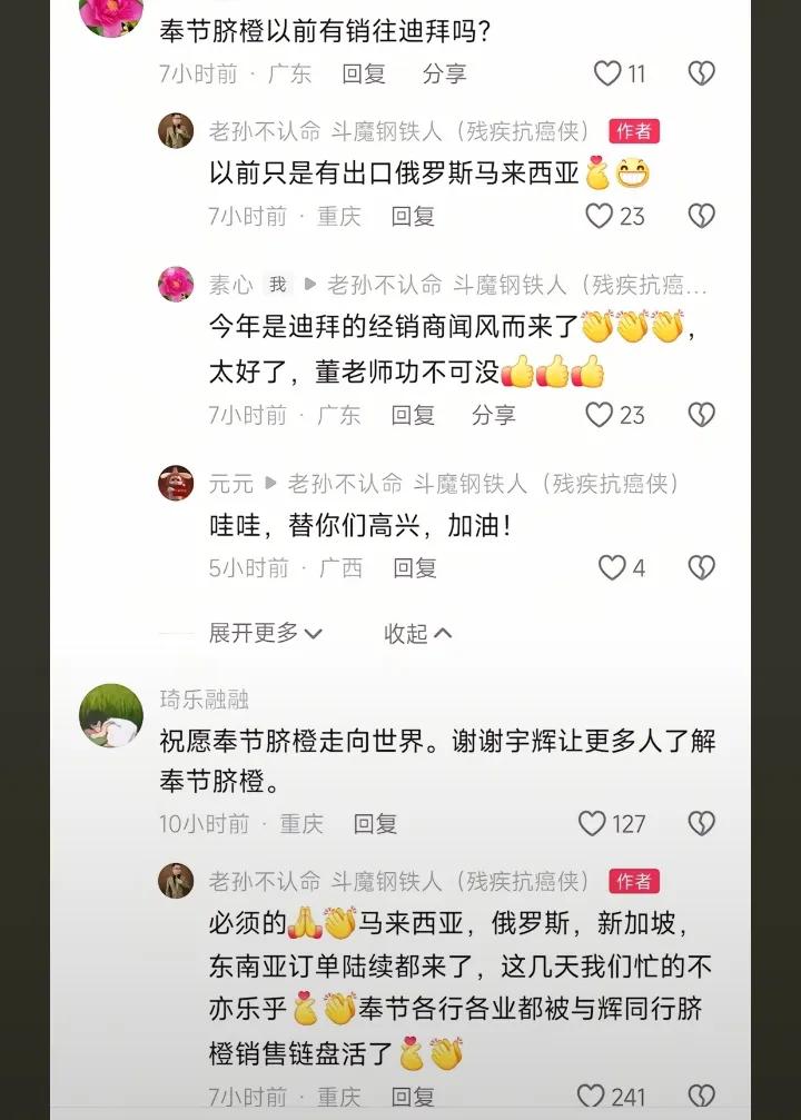 奉节脐橙走出国门[比心][赞]可喜可贺
正能量带来大流量
传递正能量微光放光芒
