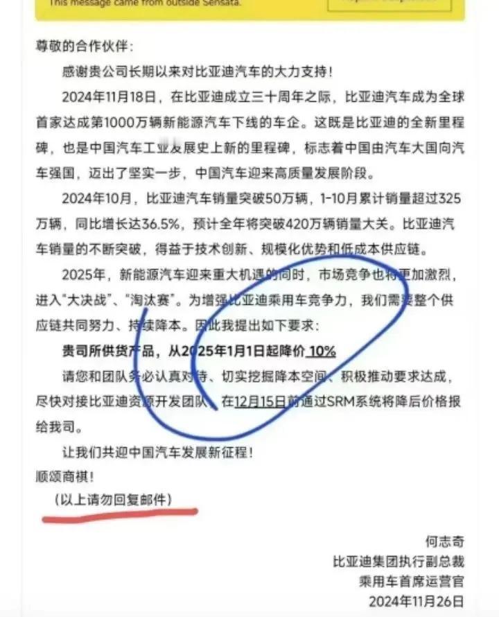 比亚迪强势要求供应商下降10%的成本，而且没有商量的余地

这是下命令啊，降本其