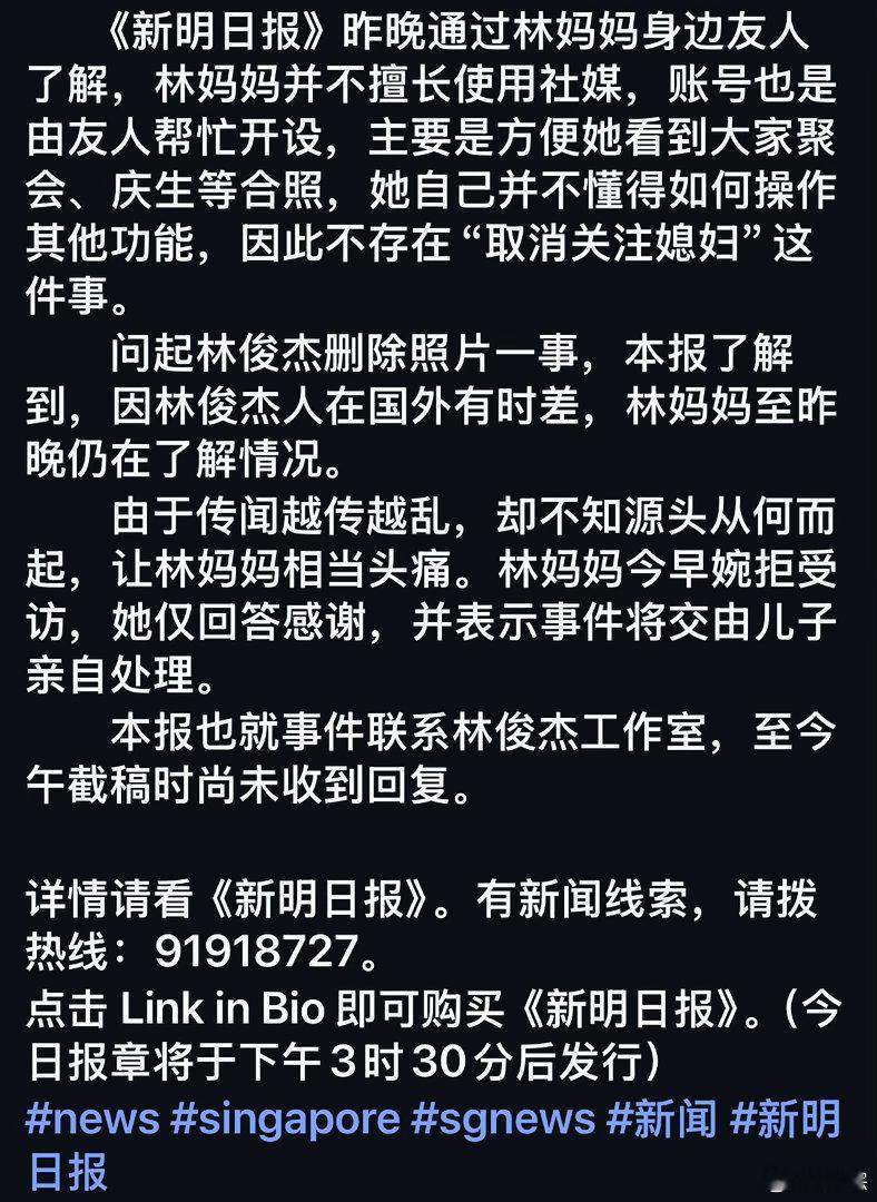 林俊杰妈妈婉拒采访称交由儿子处理林俊杰妈妈对网传传闻感到头痛林俊杰妈妈回应网传传