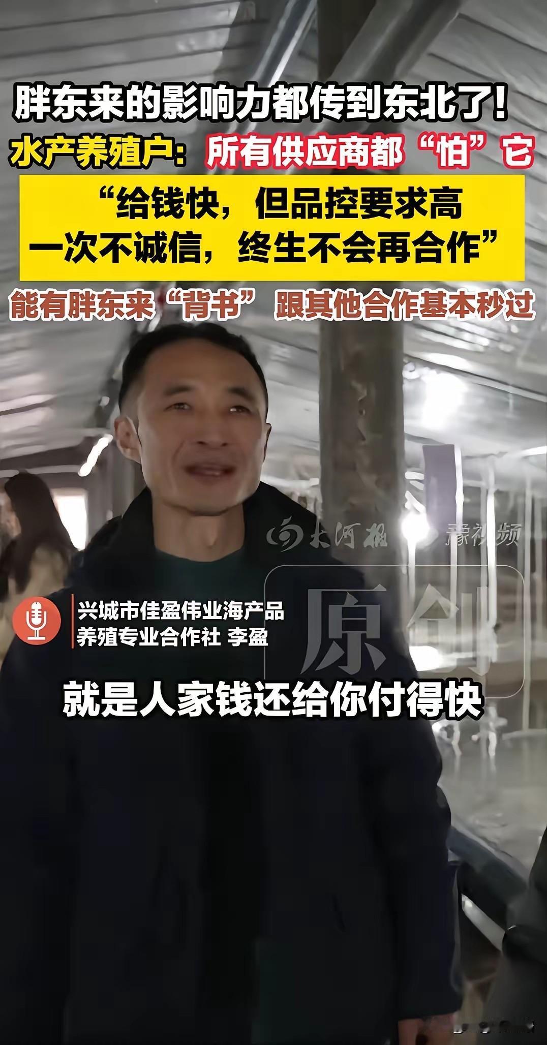 终于有人敢说实话了！
为啥胖东来的供应商都这么怕它？因为它的品质要求实在太严，