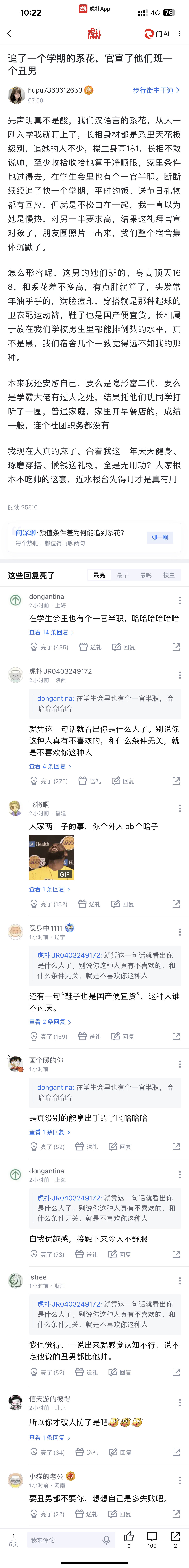 追了一个学期的系花，官宣了他们班一个不如我的男生上虎扑搜步行街主干道