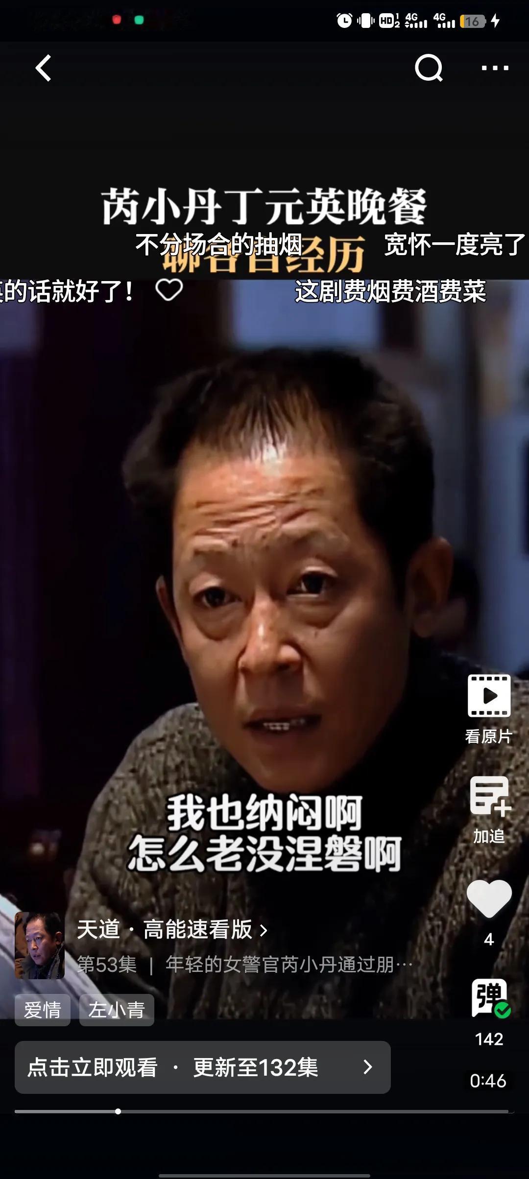 昨天我看完了王志文的电视剧《天道》，我的观后感就是鬼才魔鬼就是要找天国的女儿，而