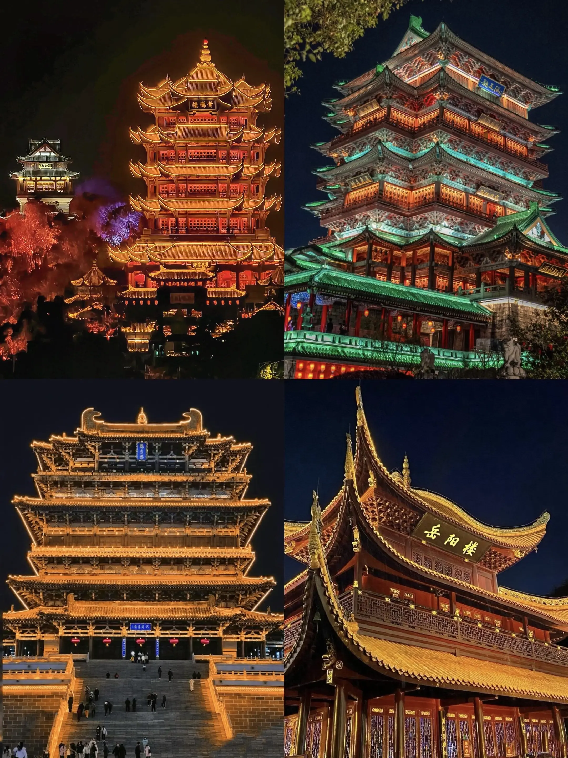 中国四大名楼夜景 哪个最好看 你去过几个.