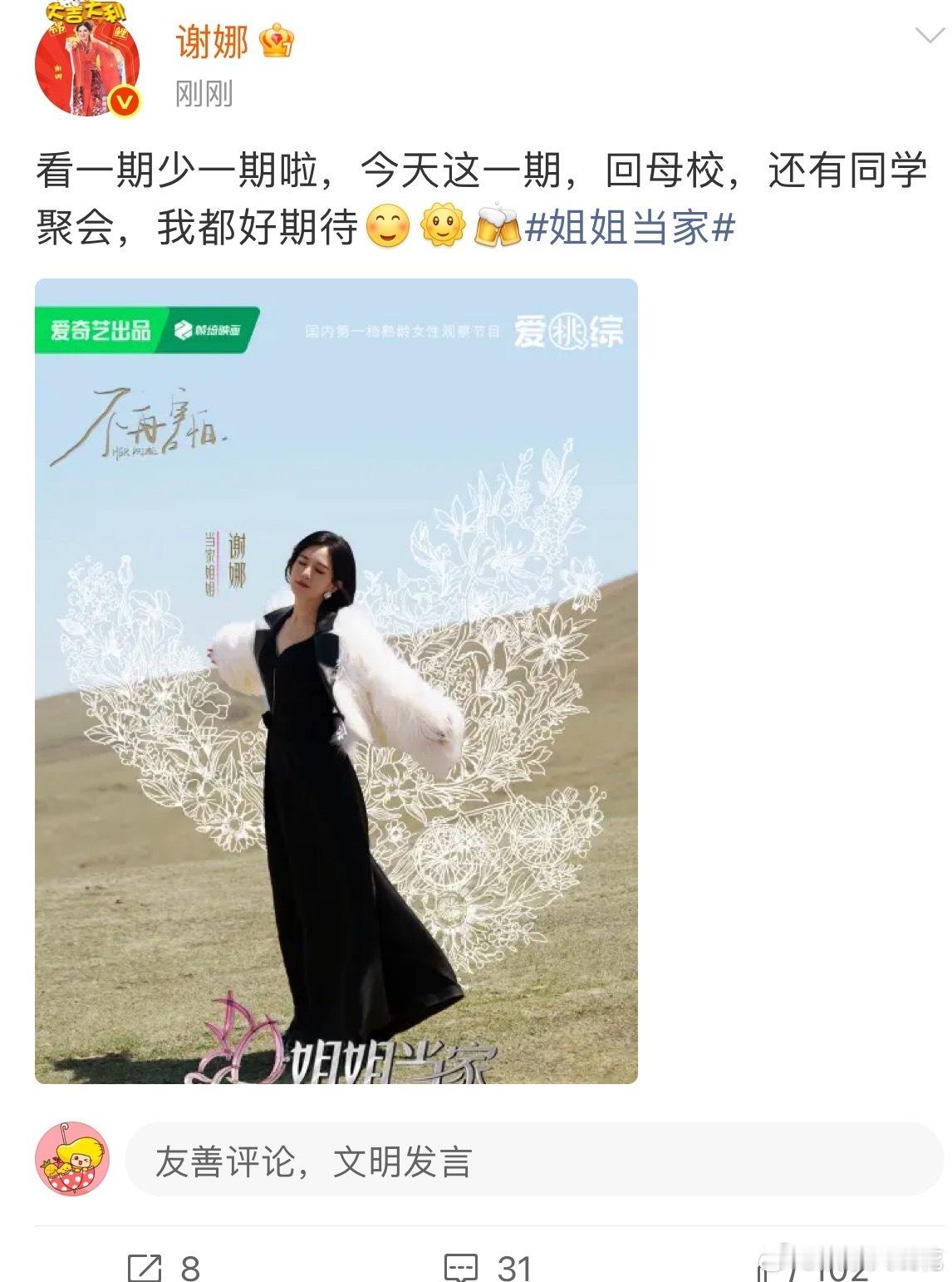 谢娜回母校参加同学聚会谢娜好期待回母校还有同学聚会 ​​​谢娜这一期要回母校了 