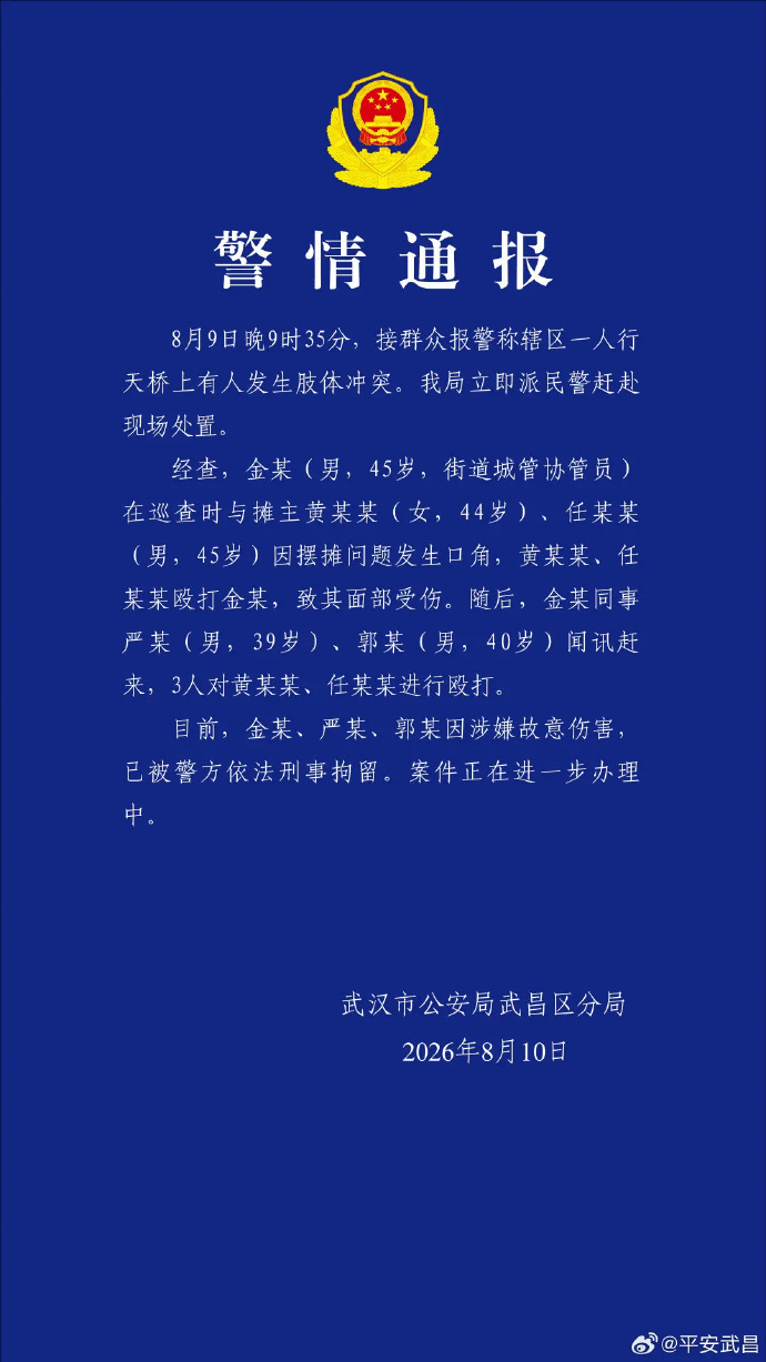 武汉通报天桥打人事件【武汉天桥摊主 先动手】虽然城管在网络上的美誉度不高，但城管