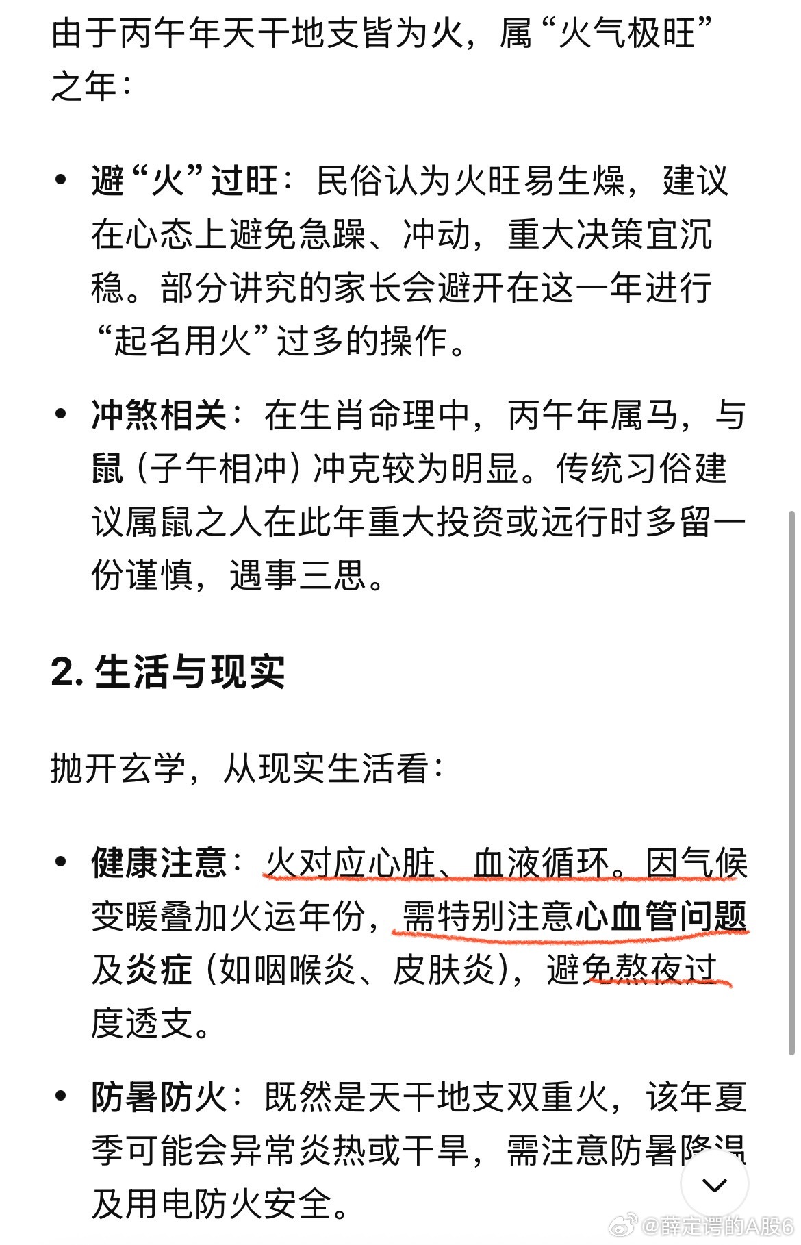 丙午年火气旺，一切虚假的东西都会被燃烬，身弱不担财千万别强求不然就会变成灾祸，德