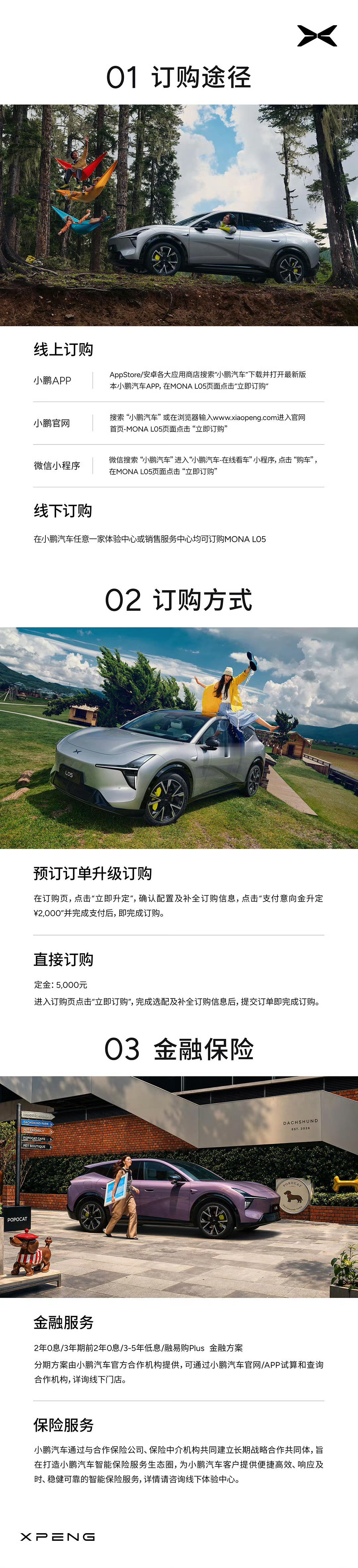 🔥小鹏MONA L05正式上市｜到底值不值得入手？AI智能时尚大五座SUV来啦