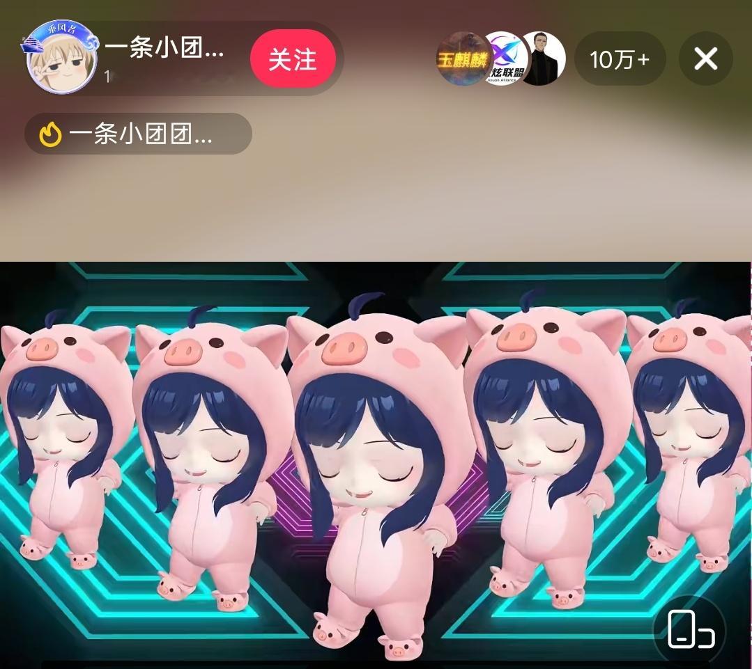 一条小团团首播 一条小团团回来后直播间人气直接突破10w+，这就是顶流吗。[傻眼