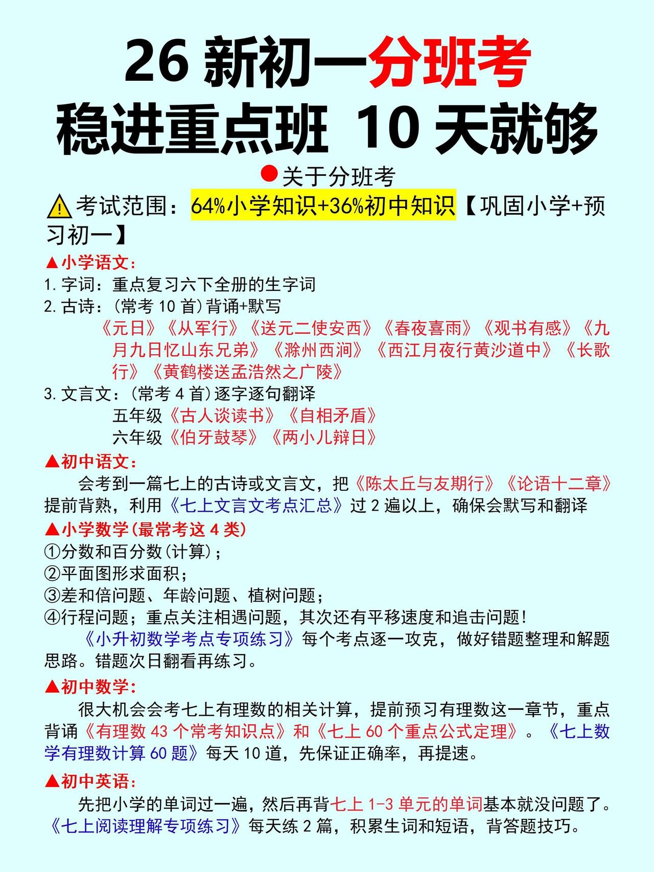 分班考会惩罚开学前没看通知的准初一生