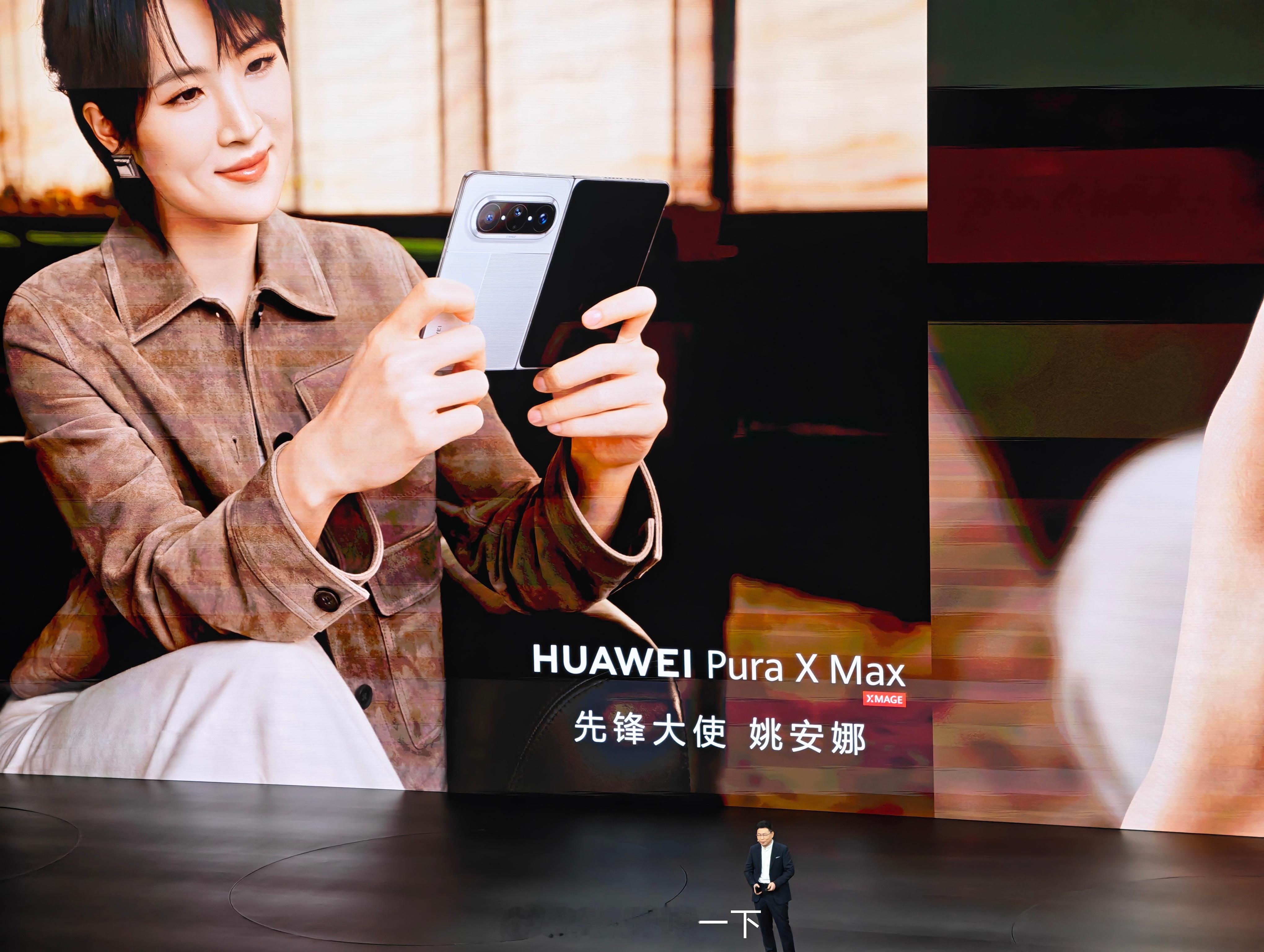 哈哈，老余一笔带过姚安娜，应该是太熟了吧哈哈哈华为发布会