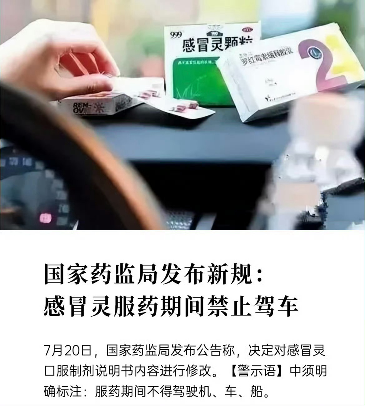 感冒灵正式纳入禁驾清单喝了感冒灵后禁止开车了，不过这个要靠什么方法才可以检测出呢