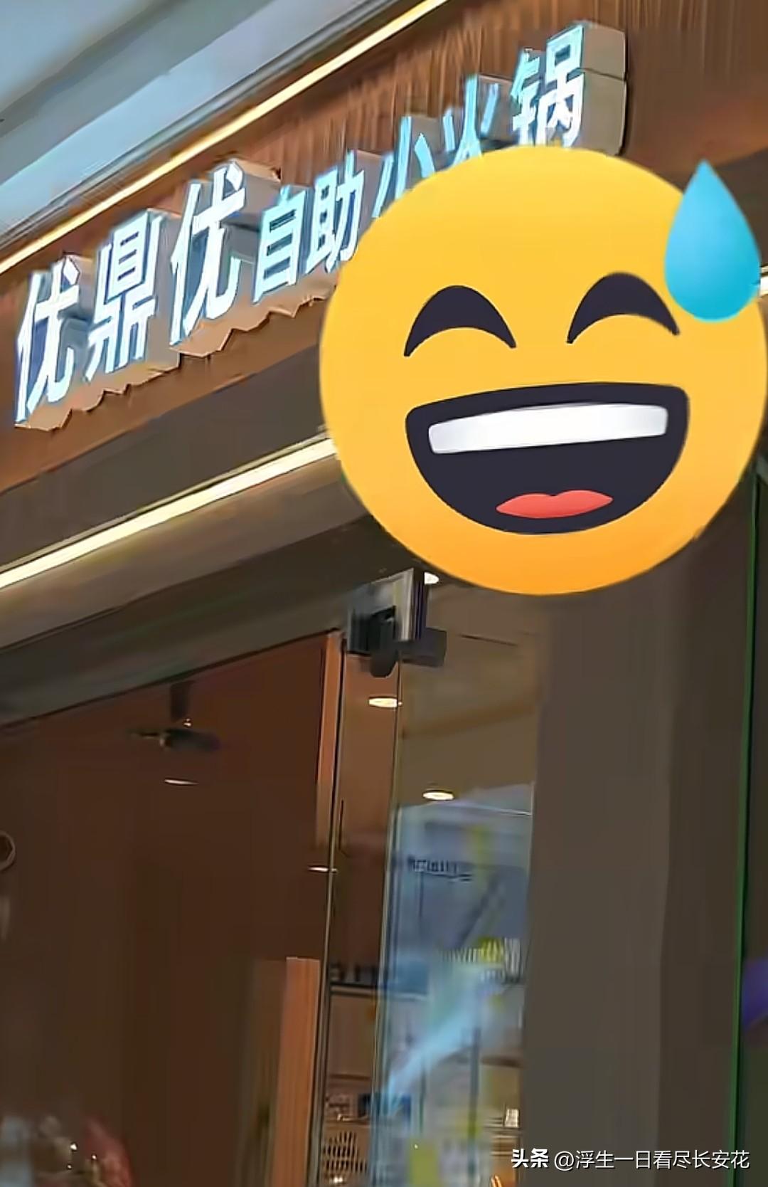 又是狗上桌，衡阳蒸湘区万达广场优鼎优自助小火锅赔惨了！当天客人两倍退款，销毁所有