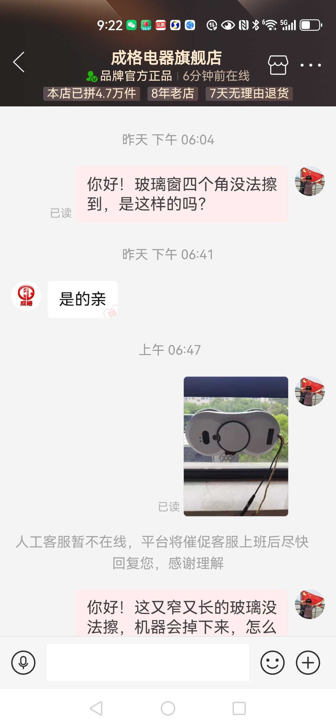 现在的商家，服务态度真是没得说，好得我都不好意思了。

前天刚收到擦窗机器人，昨