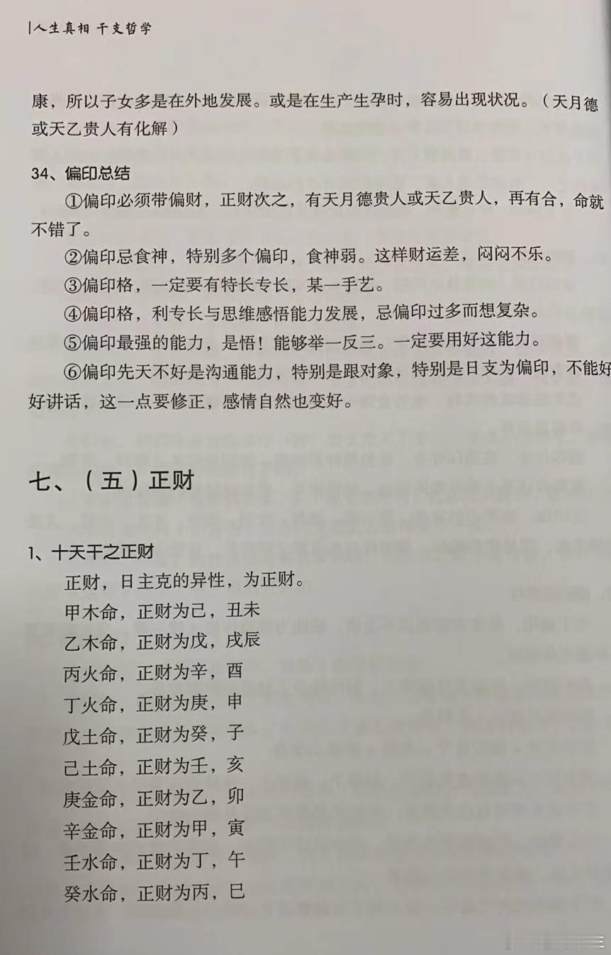 #慧剑先生[超话]##慧剑先生# 偏印先天不好是不能好好沟通，特别是日支偏印成格