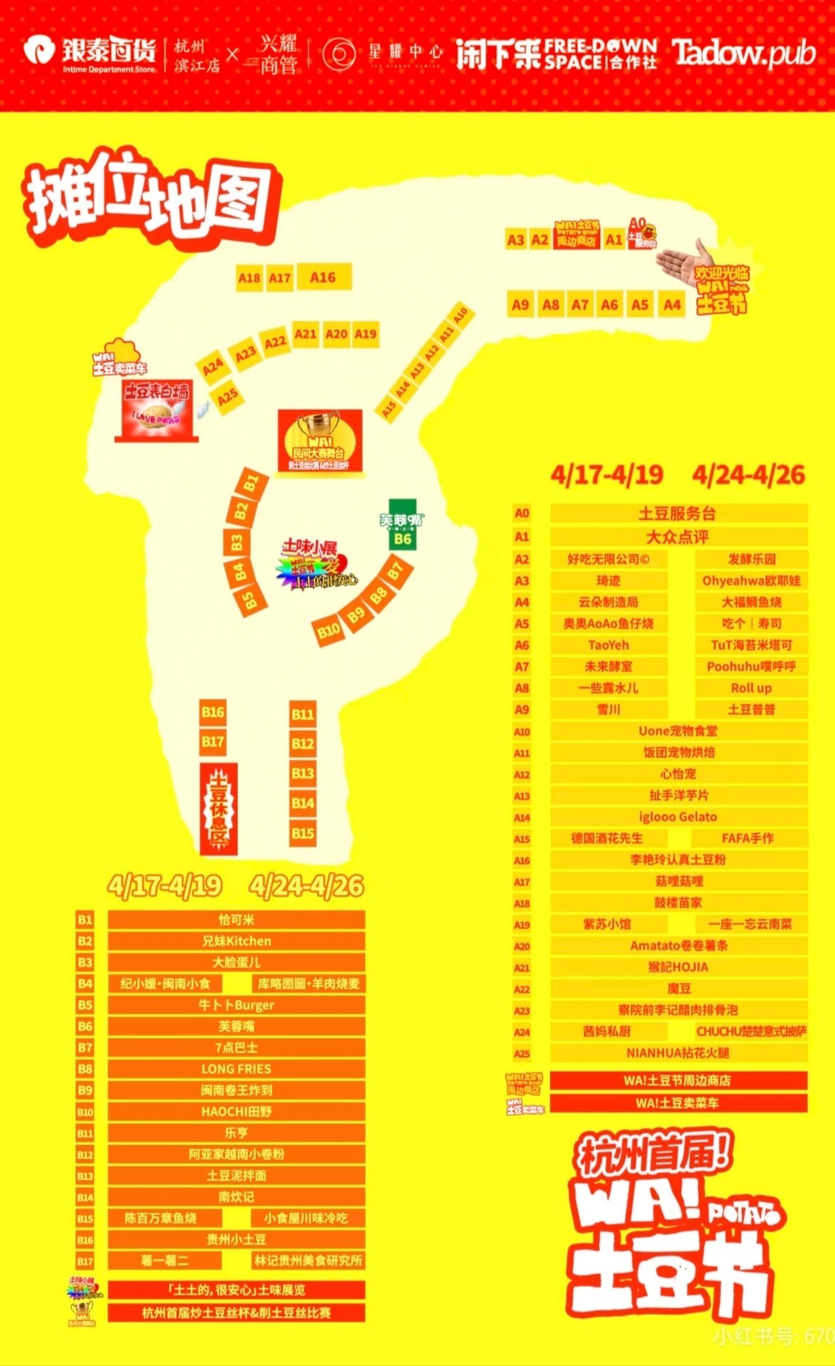 杭州土豆脑袋们有自己的碳水盛宴土豆集市太热闹了，杀疯了。第一周没赶上的可以看看！