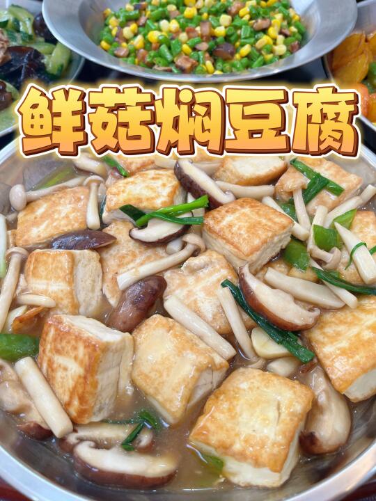 豆腐我只吃这样做的！超级鲜！！👍👍