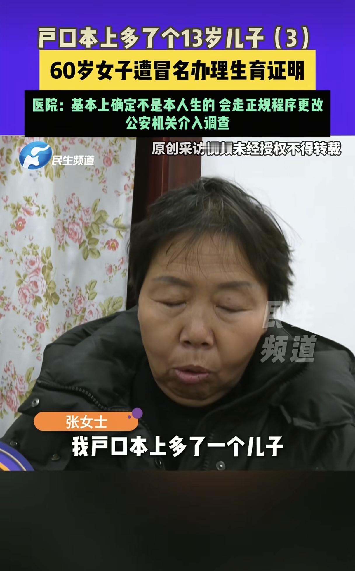 毁三观！河南一60岁女子补办户口本时，竟发现多了一个儿子，记者问女子老公：“儿子