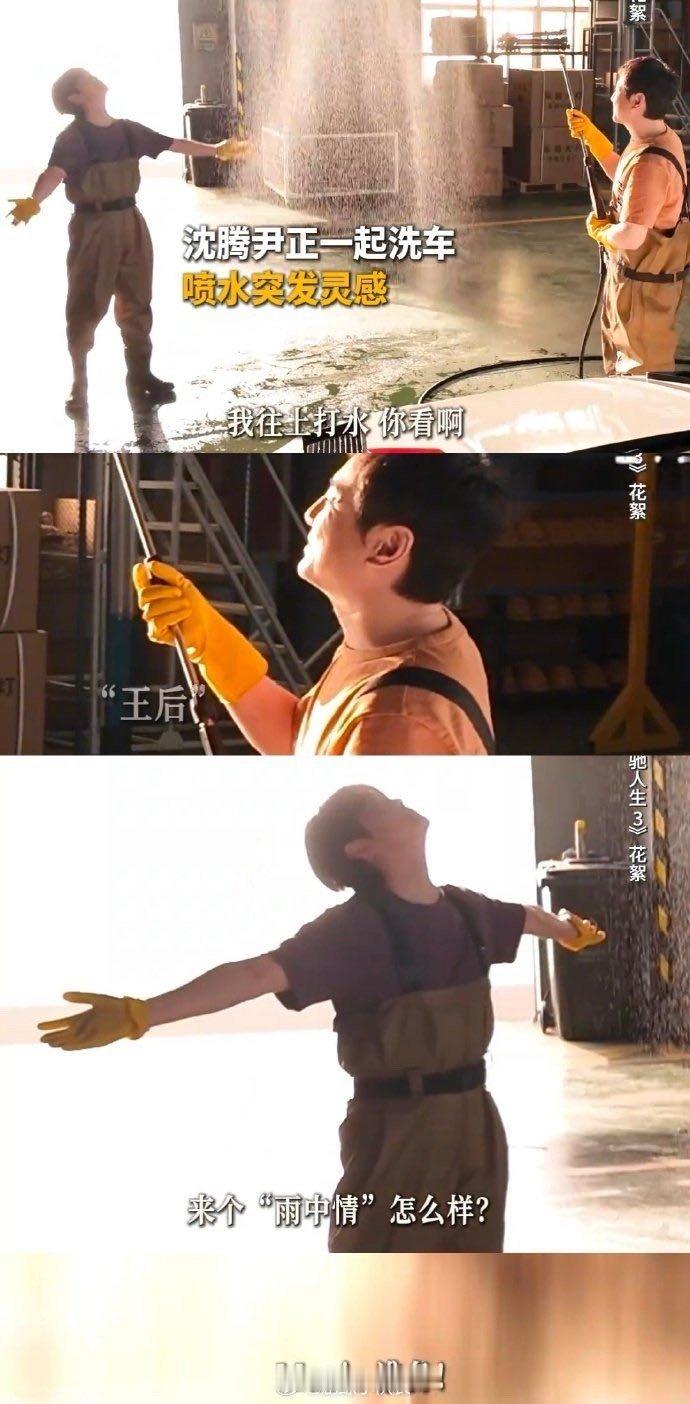 不知道巴音布鲁克王后的舞姿很曼妙 七年不见，王后舞姿更曼妙了！尹正在花絮里雨中翩