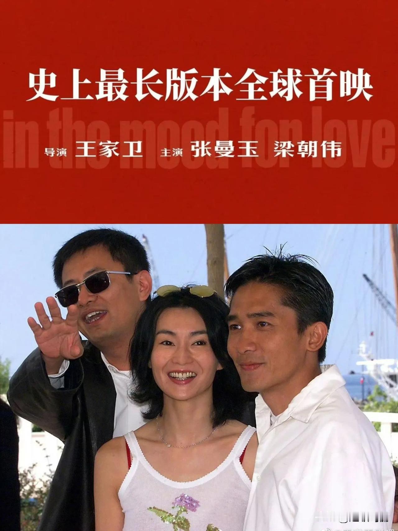 有些人的名字放在一起，就已经很般配
那些年，三个人眼里都发着光王家卫 张曼玉