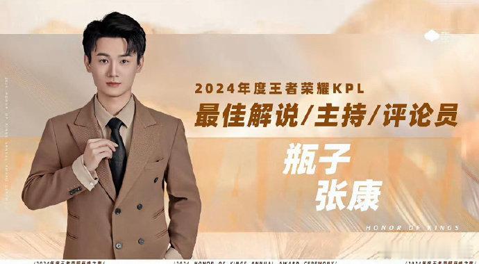 KPL[超话]  KPL年度最佳解说瓶子 恭喜瓶子老师！明年还听你解说！[哇] 