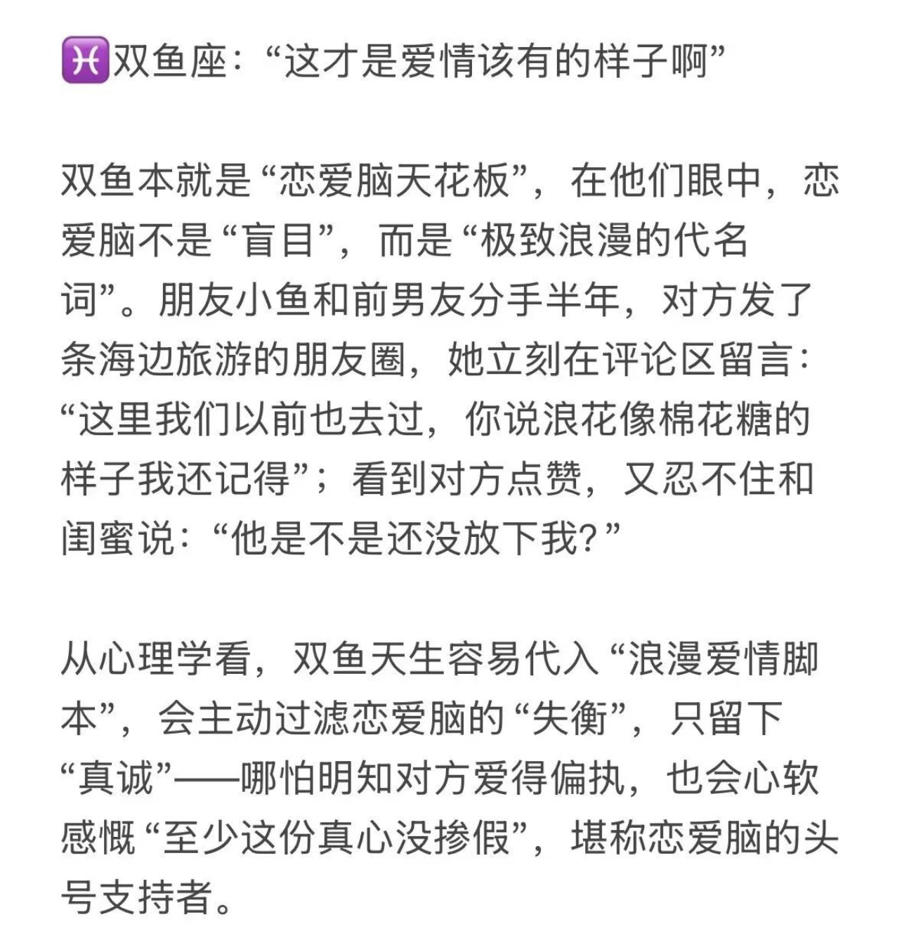 十二星座的恋爱脑一谈到“恋爱脑”，十二星座的反应真的很难统一。有人嘴上最清醒，真